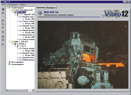 программа хранения и анализа замеров вибрации Вибро-12 для виброанализатора СД-12м, СД-21м